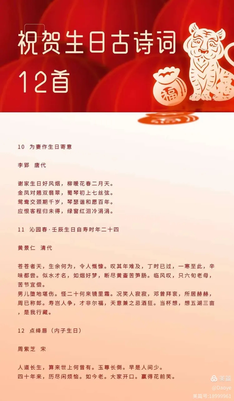 祝贺生日古诗词12首